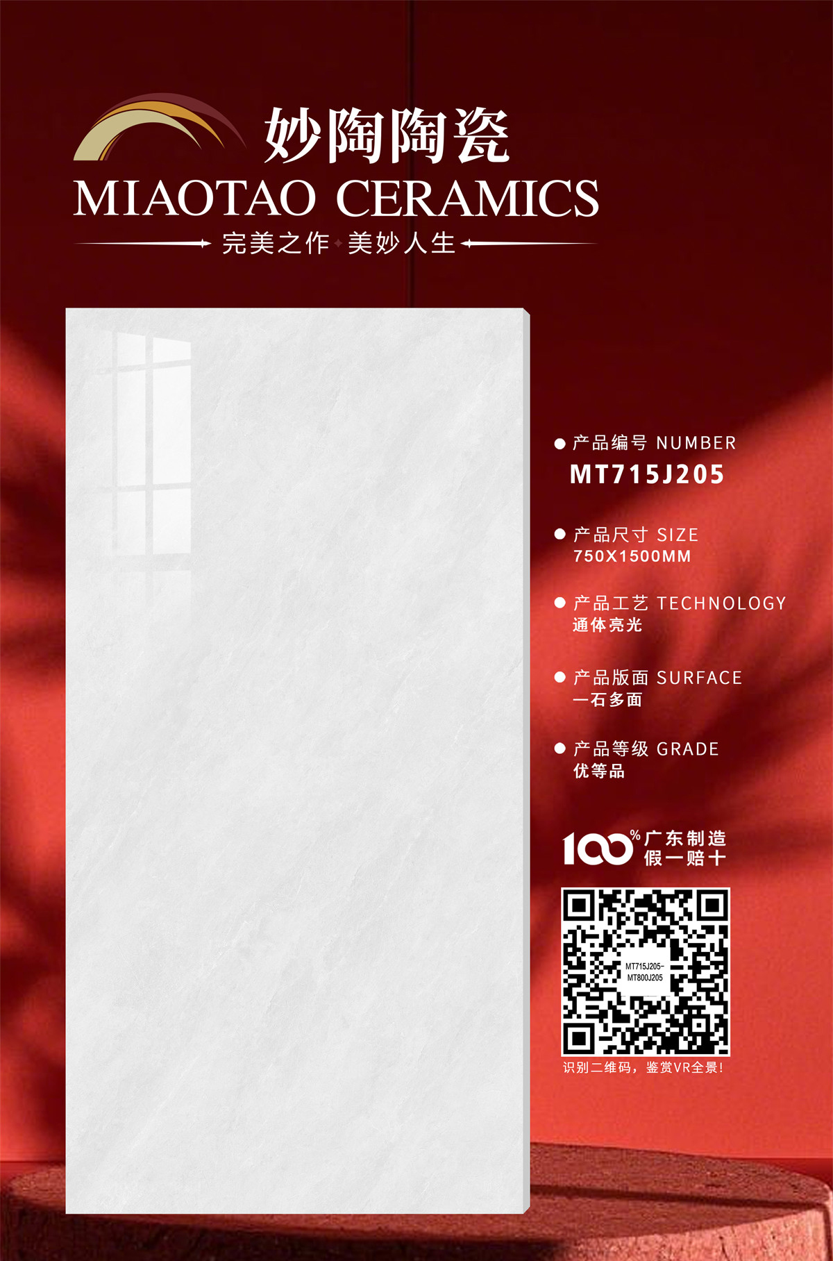 MT715J205